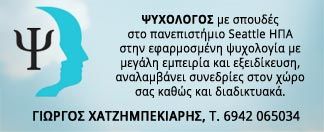 Συνεδρίες με τον ψυχολόγο Γιώργο Χατζημπεκιάρη 4 Συνεδρίες με τον ψυχολόγο Γιώργο Χατζημπεκιάρη 3