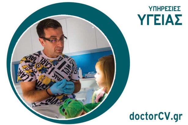 Παπουτσής Γεώργιος DDS, MSc | Παιδοδοντίατρος 35