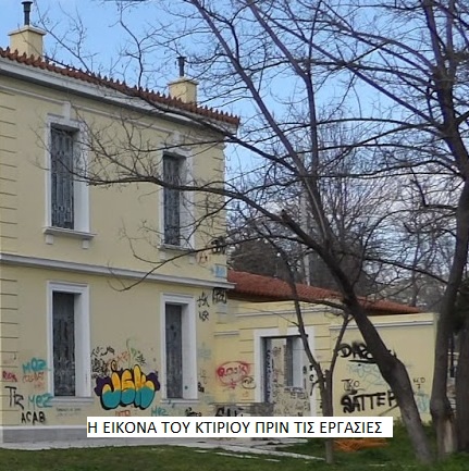 Αποκαταστάθηκε η όψη του νεοκλασικού "Νικόλαος Γύζης" 5