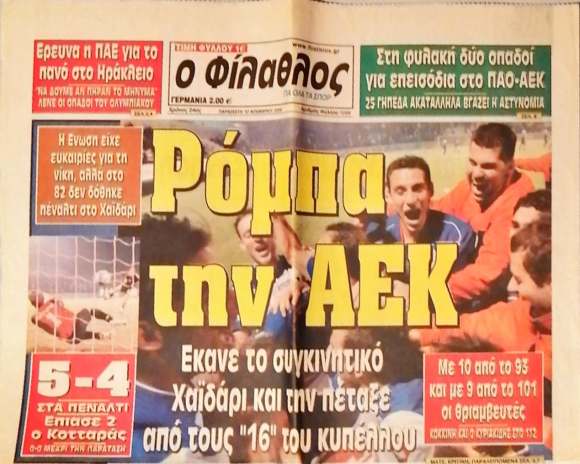 Η πιο μεγάλη νίκη στην ιστορία του ΑΟ Χαϊδαρίου 4 Η πιο μεγάλη νίκη στην ιστορία του ΑΟ Χαϊδαρίου 3