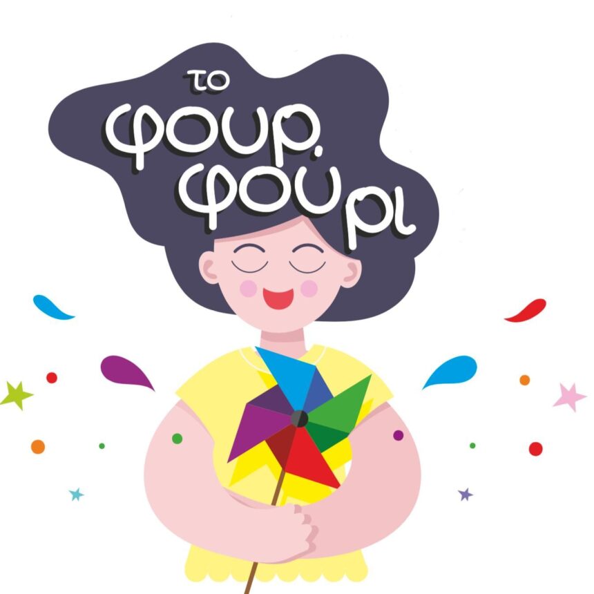 Ποιοτικά παιχνίδια από το Παιχνιδοπωλείο “Φουρφούρι” 1