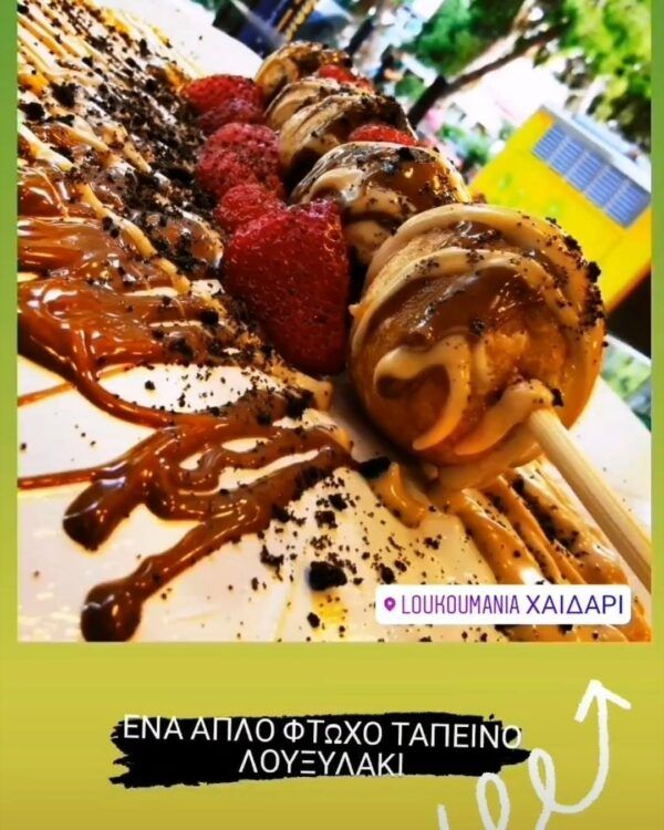 Loukoumania: Οι λουκουμάδες... χρόνια μπροστά! 9