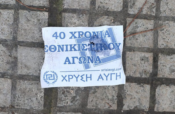 "Λευτεριά στους πολιτικούς κρατούμενους" - Τρικάκια της Χρυσής Αυγής στο Δάσος 11