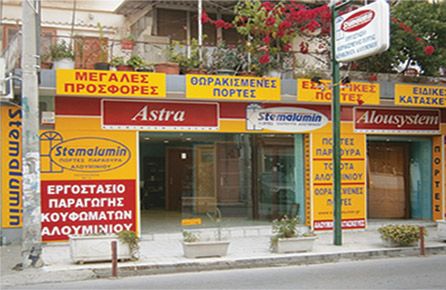 "Stemalumin" Πόρτες Παράθυρα Αλουμινίου από το 1979 5