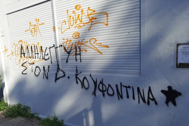 Συνθήματα υπέρ Κουφοντίνα στα γραφεία της ΝΔ Χαϊδαρίου 19
