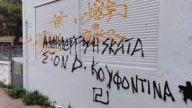 Σύλληψη ανήλικων για συνθήματα της Χρυσής Αυγής στη Ν.Δ. Χαϊδαρίου 47