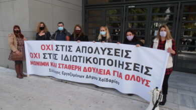 Βγήκε σήμερα η απόφαση για τους 9 εργαζόμενους του Δήμου και είχε νικητή 5