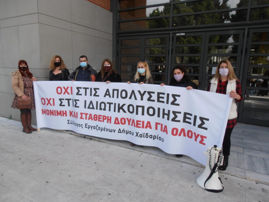 Βγήκε σήμερα η απόφαση για τους 9 εργαζόμενους του Δήμου και είχε νικητή 1