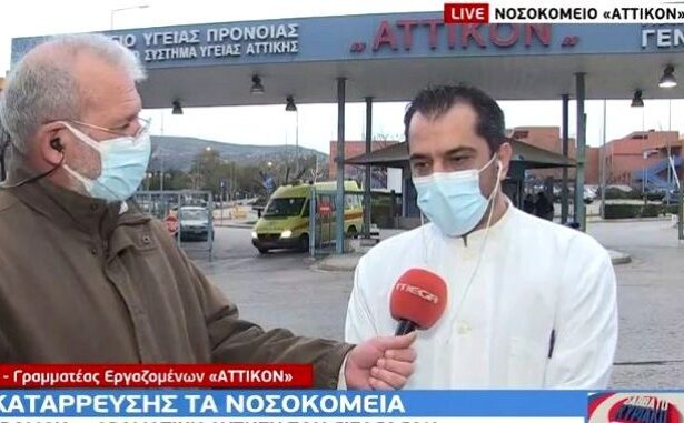 Αττικόν: Για 50 προσλήψεις που δεν έγιναν, πάνω από 1.000 χειρουργεία αναβλήθηκαν 13