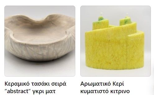 "Σμίλη" - eshop: Η κοινωνική συνεταιριστική επιχείρηση της πόλης μας! 26 "Σμίλη" - eshop: Η κοινωνική συνεταιριστική επιχείρηση της πόλης μας! 25