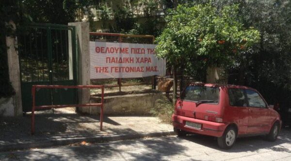 Αντί παιδικής χαράς, "φυλακή" αδέσποτου σκύλου! 2 Αντί παιδικής χαράς, "φυλακή" αδέσποτου σκύλου! 1