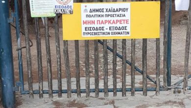 Προσοχή: Μην παρκάρετε στις πύλες εισόδου στα άλση και το βουνό 8