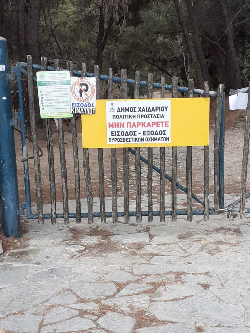 Προσοχή: Μην παρκάρετε στις πύλες εισόδου στα άλση και το βουνό 2 Προσοχή: Μην παρκάρετε στις πύλες εισόδου στα άλση και το βουνό 1