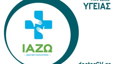 ΙΑΖΩ - Ιδιωτικό Πολυιατρείο 187