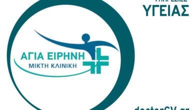 Αγία Ειρήνη | Κλινική 225