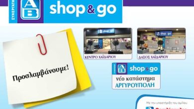 Προσλήψεις στα ΑΒ shop & go 21