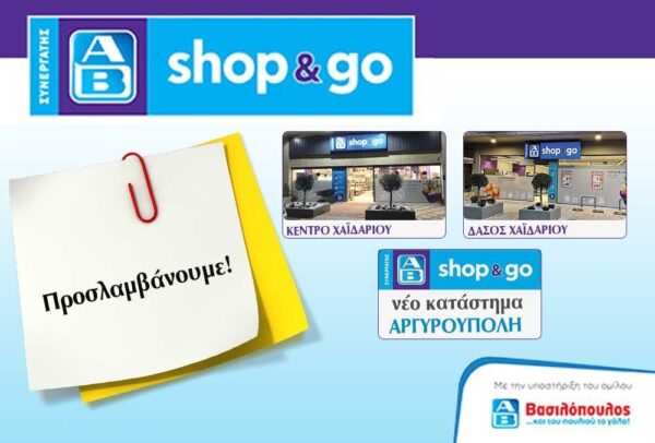 Κυκλοφορεί το Φυλλάδιο ΑΒ Shop & Go με δυνατές Προσφορές! 20 Κυκλοφορεί το Φυλλάδιο ΑΒ Shop & Go με δυνατές Προσφορές! 19