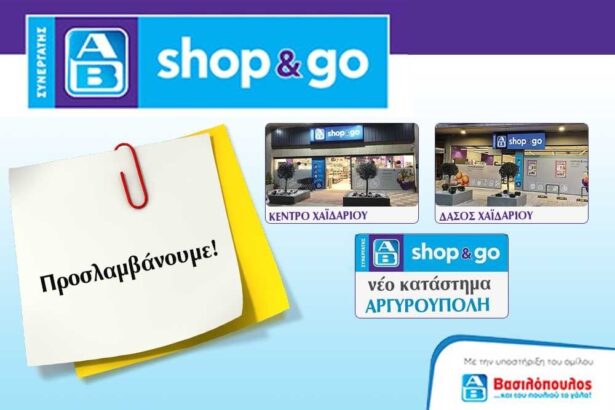 Προσλήψεις στα ΑΒ shop & go 19