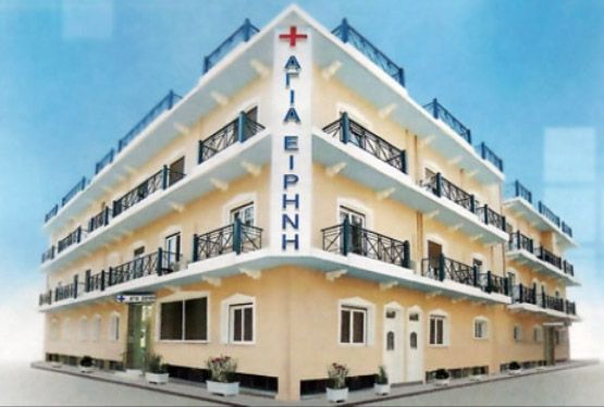 Αγία Ειρήνη | Κλινική 12 Αγία Ειρήνη | Κλινική 11