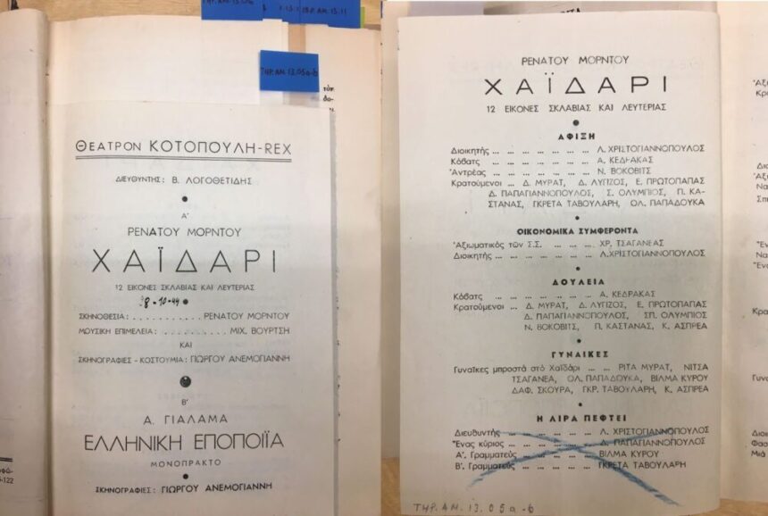 "Χαϊδάρι - 12 εικόνες σκλαβιάς και λευτεριάς" Βρέθηκε το χαμένο κατοχικό θεατρικό 1