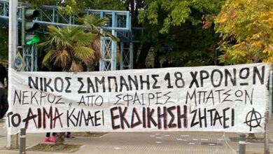 Πορεία διαμαρτυρίας για τον θάνατο του νεαρού Ρομά - Σε επιφυλακή οι αστυνομικές υπηρεσίες της Δυτικής Αθήνας 1