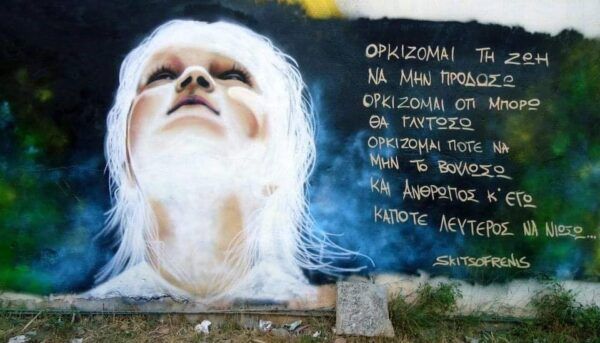 Skitsofrenis: Ο Μεσσήνιος street artist που μπήκε στο Reuters και πιστεύει πως "όταν η τέχνη βγαίνει στο δρόμο, η μιζέρια μπαίνει στο μουσείο" 17 Skitsofrenis: Ο Μεσσήνιος street artist που μπήκε στο Reuters και πιστεύει πως "όταν η τέχνη βγαίνει στο δρόμο, η μιζέρια μπαίνει στο μουσείο" 16