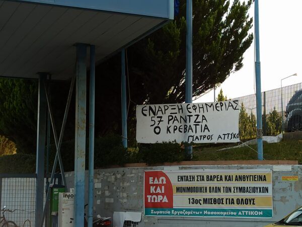 Συνέλευση γιατρών Αττικού: "Είναι αδύνατο να εκτελέσουμε το λειτούργημά μας" 2 Συνέλευση γιατρών Αττικού: "Είναι αδύνατο να εκτελέσουμε το λειτούργημά μας" 1