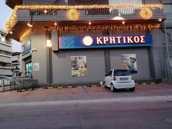 Ο νεοφερμένος "ΚΡΗΤΙΚΟΣ" στο Χαϊδάρι είναι ο φίλος που ψάχνεις για τα ψώνια σου! 21