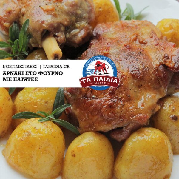 Παραδοσιακά Κρεοπωλεία "τα Παιδιά" Πάσχος: Τα εκλεκτά κρέατα, οι κοπές που πρέπει να δοκιμάσεις και άλλες ιδέες για το γιορτινό τραπέζι! 15