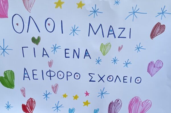 Νηπιαγωγείο για φίλημα! Κέρδισε τη σημαία του Αειφόρου Ελληνικού Σχολείου 18 Νηπιαγωγείο για φίλημα! Κέρδισε τη σημαία του Αειφόρου Ελληνικού Σχολείου 17