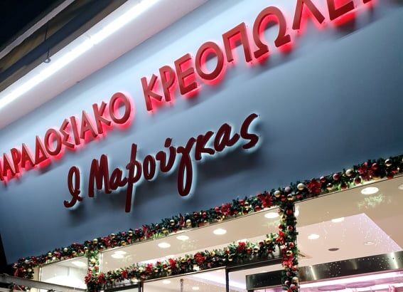 Κρεοπωλείο Μαρούγκας: Η νέα γενιά συνεχίζει να τιμά το καλό κρέας! 35