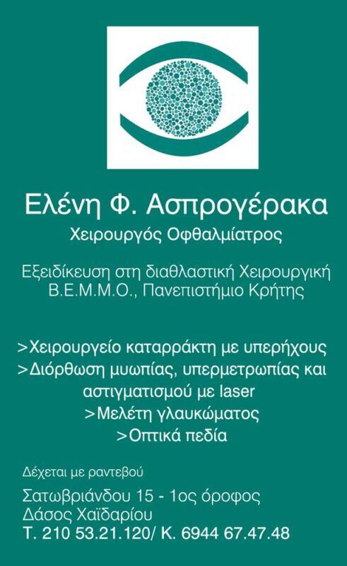 Ασπρογέρακα Ελένη 7