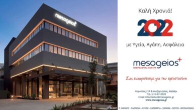 Ευχές από το Νεφρολογικό Κέντρο "mesogeios" Δυτικής Αθήνας 3