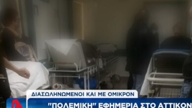 Διασωληνώσεις με Όμικρον στο Αττικόν - "Μάχη" και για μια θέση σε ράντζο στον διάδρομο! 15