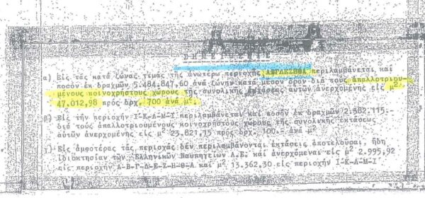 Περί της επιστροφής απαλλοτριωμένης έκτασης επί Νιάρχου στον Σκαραμαγκά 4 Περί της επιστροφής απαλλοτριωμένης έκτασης επί Νιάρχου στον Σκαραμαγκά 3