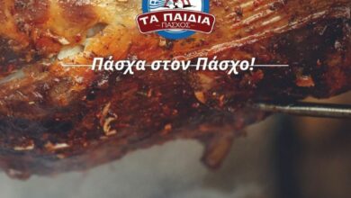 Πάσχα στον Πάσχο! Παράγγειλε... τώρα που "γυρίζει"! 105