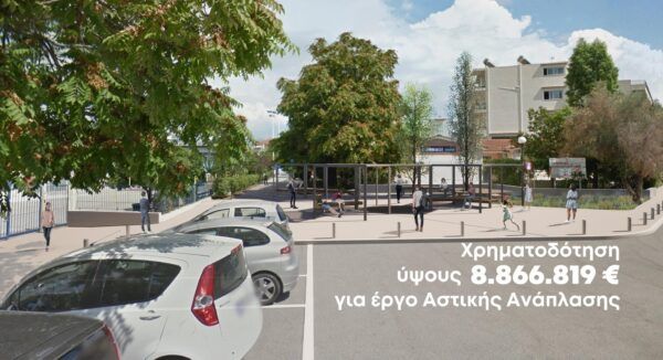 Ολικό λίφτινγκ στο κεντρικό Χαϊδάρι, με έργο σχεδόν 9.000.000 ευρώ! 4 Ολικό λίφτινγκ στο κεντρικό Χαϊδάρι, με έργο σχεδόν 9.000.000 ευρώ! 3