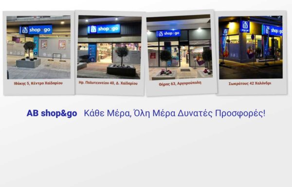 "ΑΒ shop & go" αγορές κάθε μέρα, όλη μέρα! Κέντρο, Δάσος, Κουνέλια, Γρηγορούσα 13 "ΑΒ shop & go" αγορές κάθε μέρα, όλη μέρα! Κέντρο, Δάσος, Κουνέλια, Γρηγορούσα 12