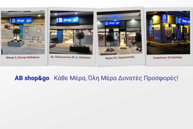 "ΑΒ shop & go" αγορές κάθε μέρα, όλη μέρα! Κέντρο, Δάσος, Κουνέλια, Γρηγορούσα 27