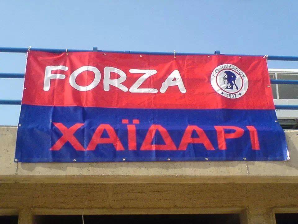 Φίλαθλοι Α.Ο. Χαϊδαρίου: Από τον Σύνδεσμο Φιλάθλων στους West Siders - Αυτά που λίγοι γνωρίζουν… 6 Φίλαθλοι Α.Ο. Χαϊδαρίου: Από τον Σύνδεσμο Φιλάθλων στους West Siders - Αυτά που λίγοι γνωρίζουν… 5
