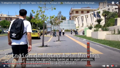 Ισπανικό ντοκιμαντέρ: Τι απομένει από την Ιερά Οδό; Κάναμε όλη τη διαδρομή και σας το δείχνουμε… 85