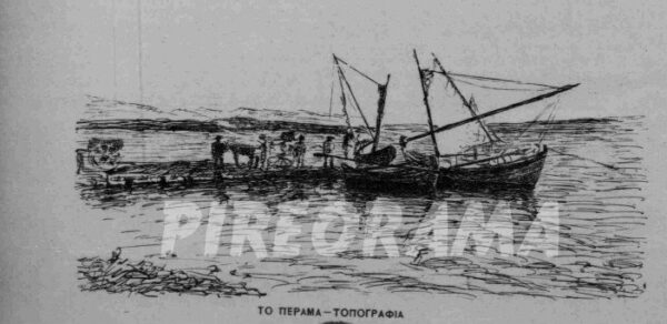 Κάποτε στο μαγευτικό Πέραμα... 4 Κάποτε στο μαγευτικό Πέραμα... 3