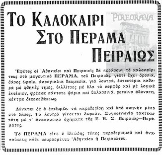 Κάποτε στο μαγευτικό Πέραμα... 8 Κάποτε στο μαγευτικό Πέραμα... 7
