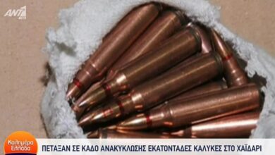 Βρέθηκαν εκατοντάδες σφαίρες σε κάδο στο Χαϊδάρι! 63
