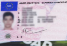 Κύκλωμα παράνομων διπλωμάτων οδήγησης με εντυπωσιακό τζίρο και μαφιόζικες μεθόδους 27