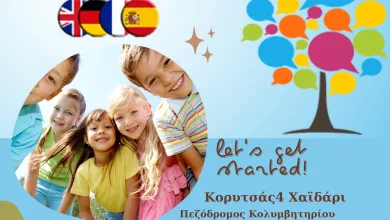 Euroaction: Φροντιστήριο Ξένων Γλωσσών & ενισχυτική διδασκαλία 31