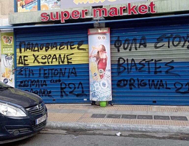 "Προστασία και παροχή άμεσης ψυχολογικής στήριξης στη 12χρονη" 2 "Προστασία και παροχή άμεσης ψυχολογικής στήριξης στη 12χρονη" 1