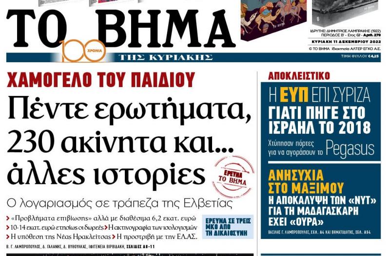 Το "Βήμα" βάζει 5 ερωτήματα για το "Χαμόγελο του Παιδιού" - Η απάντηση της ΜΚΟ 1