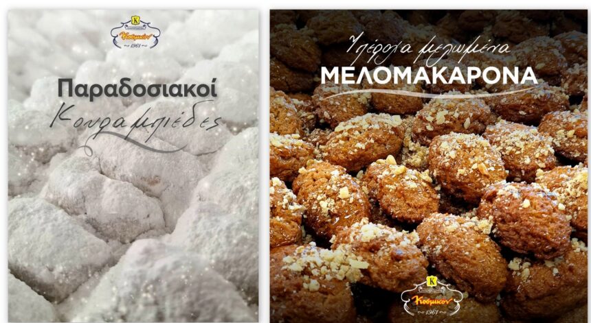 Η πόλη μύρισε Χριστούγεννα... Κοσμικόν! 2 Η πόλη μύρισε Χριστούγεννα... Κοσμικόν! 1