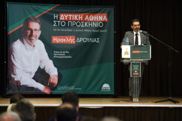 Δυναμικό ξεκίνημα Δρούλια με μεγάλη συγκέντρωση στο Χαϊδάρι 8 Δυναμικό ξεκίνημα Δρούλια με μεγάλη συγκέντρωση στο Χαϊδάρι 7